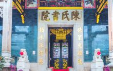 陈氏书院
