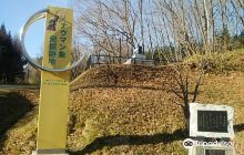 エコミュージアムおさしまセンタ...