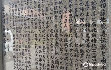 Ishikiri Fuji Jizo - Place Nam...