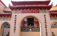 荷华寺