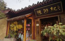 木版年画一条街