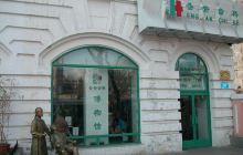 圣安齿科博物馆