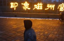 磁州窑富田遗址博物馆