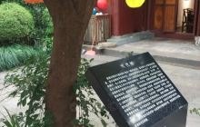 应修人故居