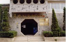 吴氏三代艺术馆