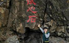 蛇洞山-碾子山地质公园