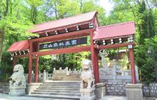 原山国家森林公园