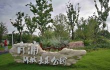 青浦环城水系公园