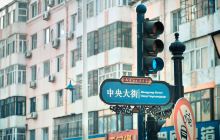 中央大街