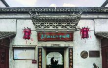 粽子文化博物馆