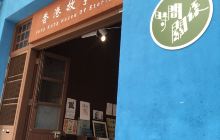 湾仔民间生活馆