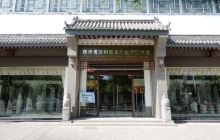 陕西省非物质文化遗产陈列馆