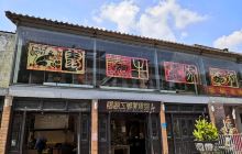 陶都工艺美术馆