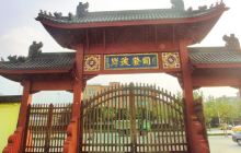 宝华寺