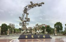 白鹭公园