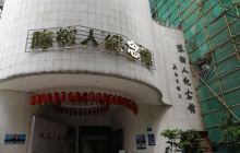 陈树人纪念馆