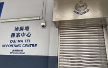 油麻地警署
