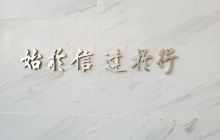 南京市环境科技馆