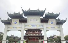 文峰古街