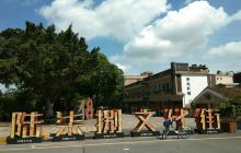 伦教678文化创意街