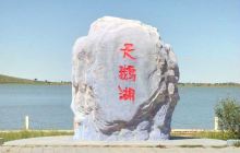 张北天鹅湖自然风景区