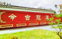 崖城学宫