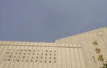 黑龙江大学博物馆
