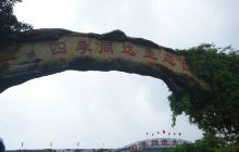 四季同达生态园(农业路店)