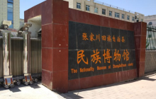 张家川回族自治县博物馆