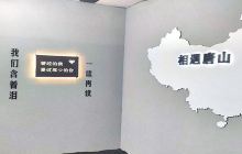 唐山失恋博物馆