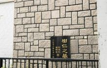 慧翠道社区园圃