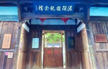 汤显祖纪念馆
