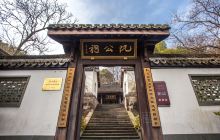阮公祠
