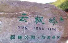 云枫岭
