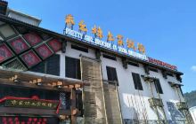 乖幺妹土家织锦艺术馆