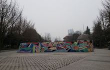 延中广场公园春之园