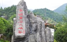 西溪磐石大峡谷