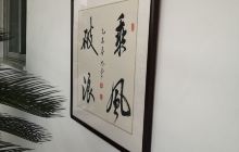 大连市中山书画院