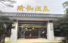 峨眉山瑜伽温泉