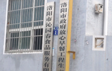 洛阳市政府放心早餐工程生产基地