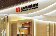 金石滩生命奥秘博物馆