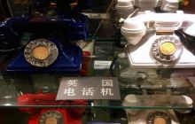北京百年世界老电话博物馆