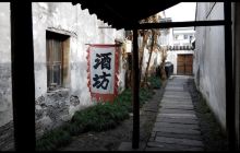 乌镇东栅景区三白酒坊