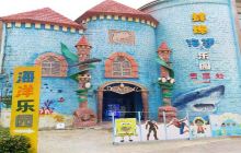 蚌埠海贝海洋乐园
