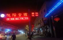 二军名烟名酒门市