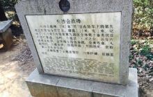 第一次会战抗战阵亡将士名录墙