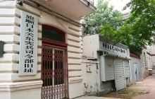 关东军陆防副司令官邸旧址