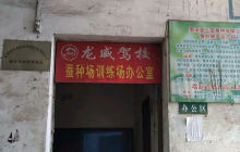 湖北省罗田县蚕种场