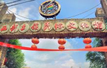 互助土族故土园景区