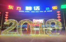 东方神话游乐园